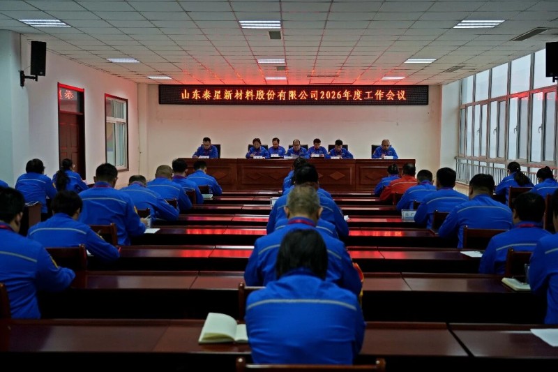 Taixing Co., Ltd. Mengadakan Persidangan Kerja Tahunan 2026 dan Majlis Anugerah